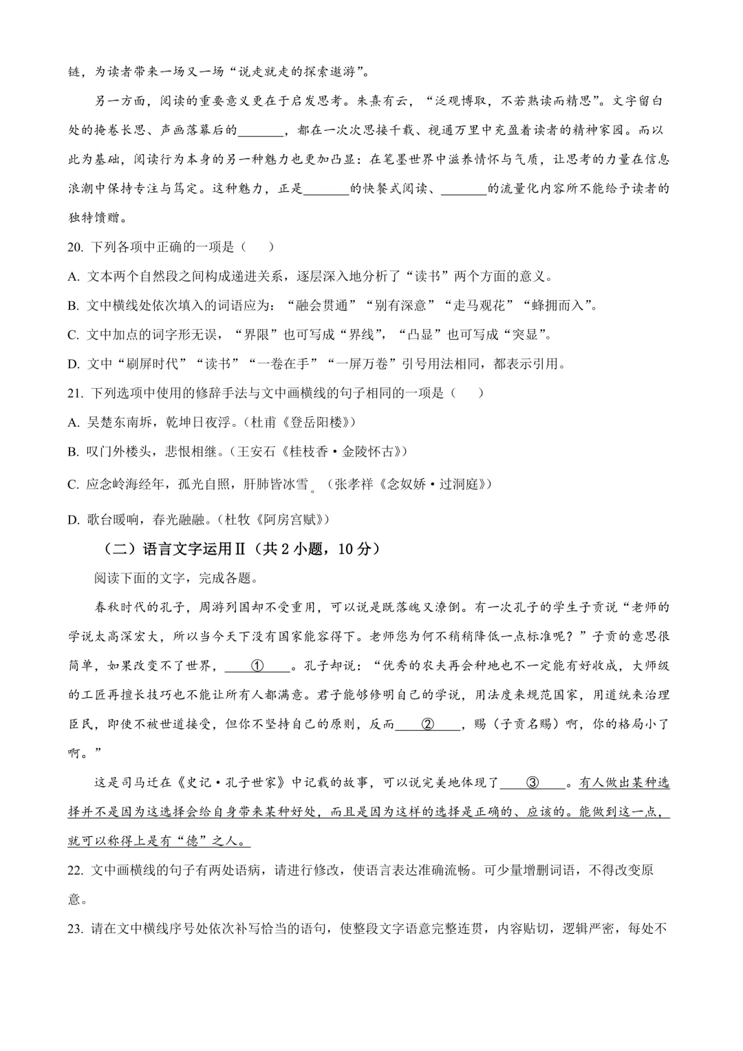 【试卷】24-25学年雅礼教育集团高一(下)5月月考语文试卷含答案(免费领取) 第8张