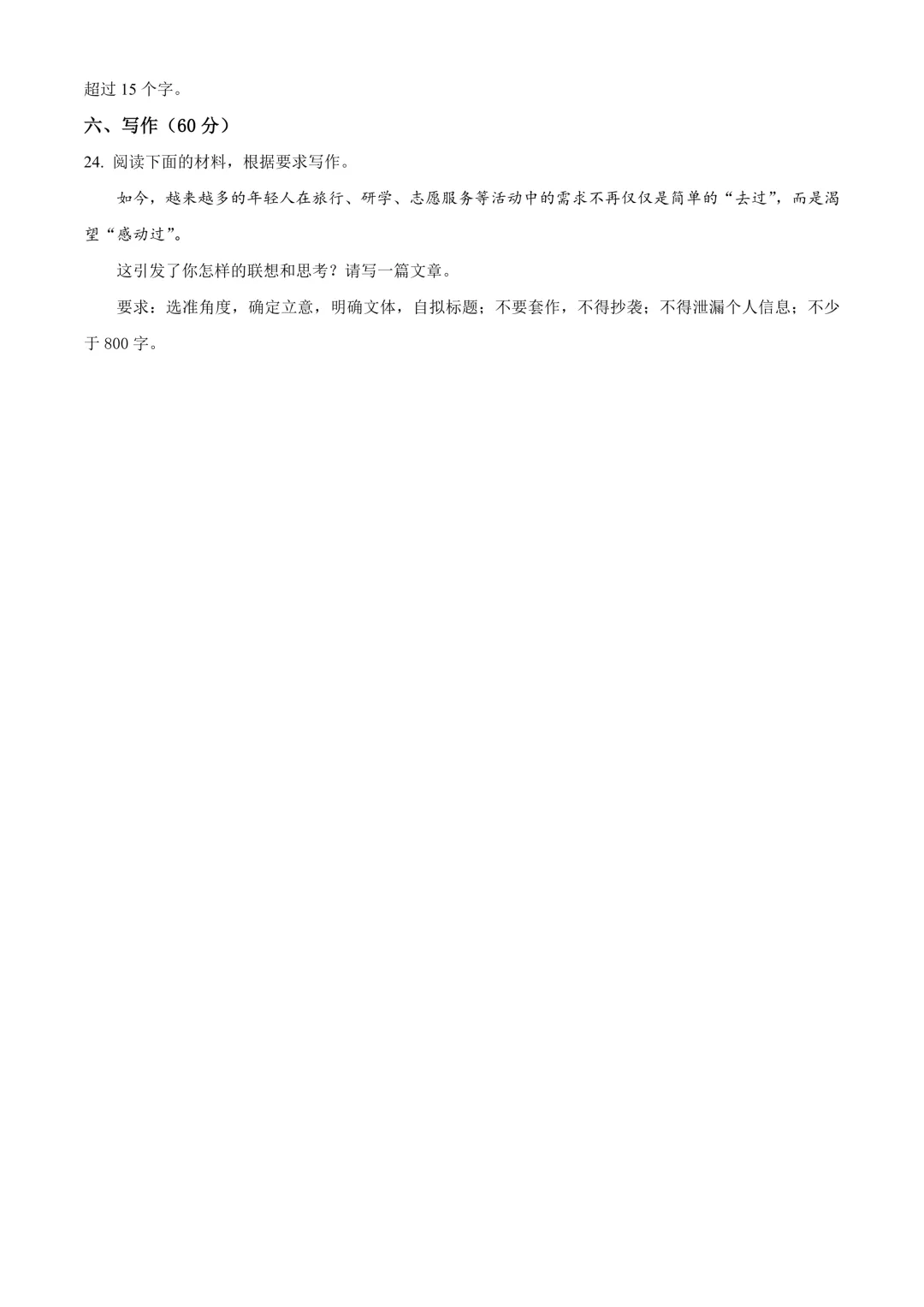 【试卷】24-25学年雅礼教育集团高一(下)5月月考语文试卷含答案(免费领取) 第9张