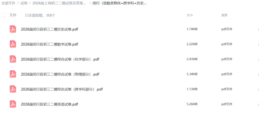 26初三二模全科试卷合集 第3张