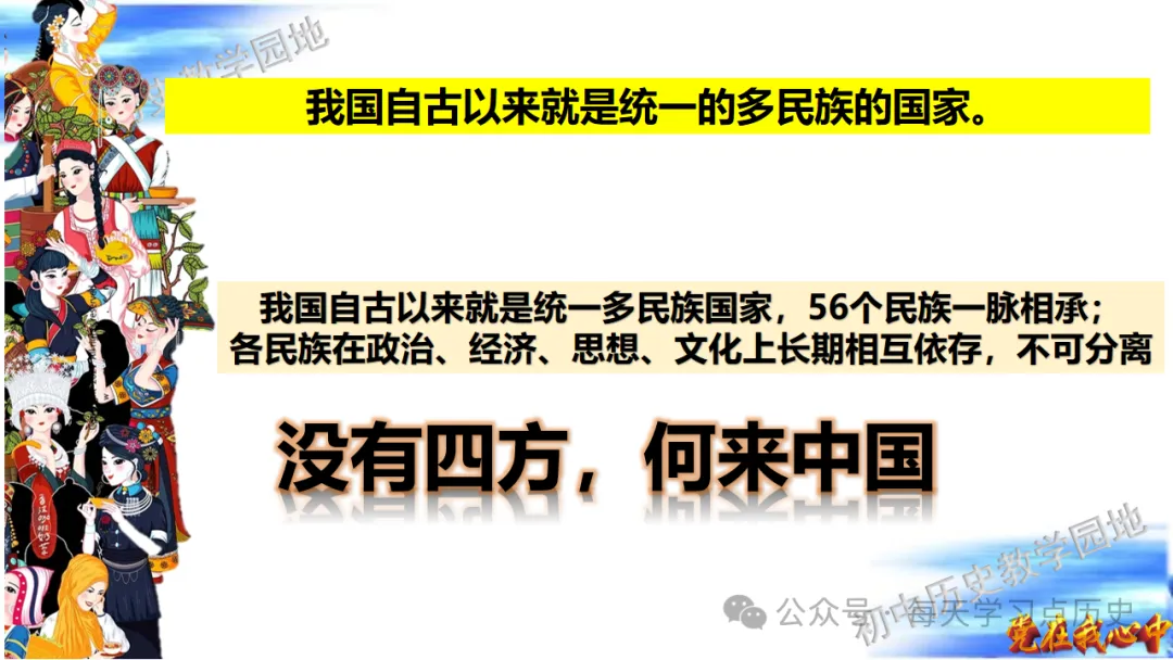 中考复习课件:中国现代史--民族团结与祖国统一 第8张