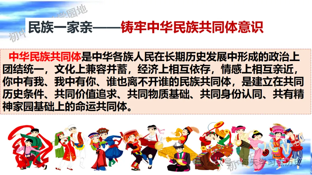 中考复习课件:中国现代史--民族团结与祖国统一 第9张