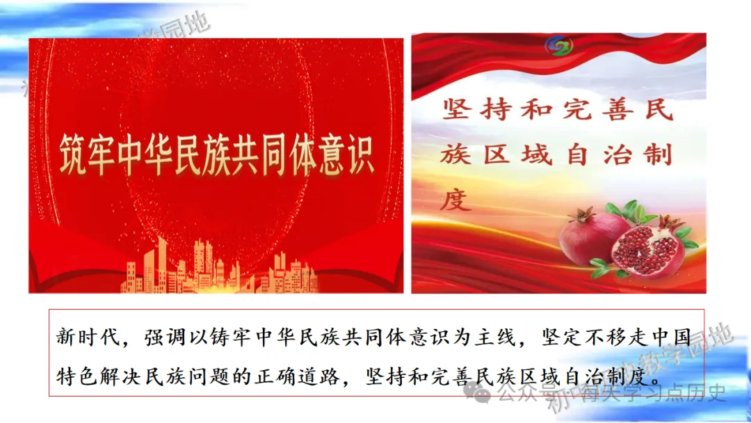 中考复习课件:中国现代史--民族团结与祖国统一 第10张