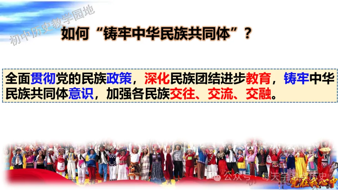 中考复习课件:中国现代史--民族团结与祖国统一 第11张