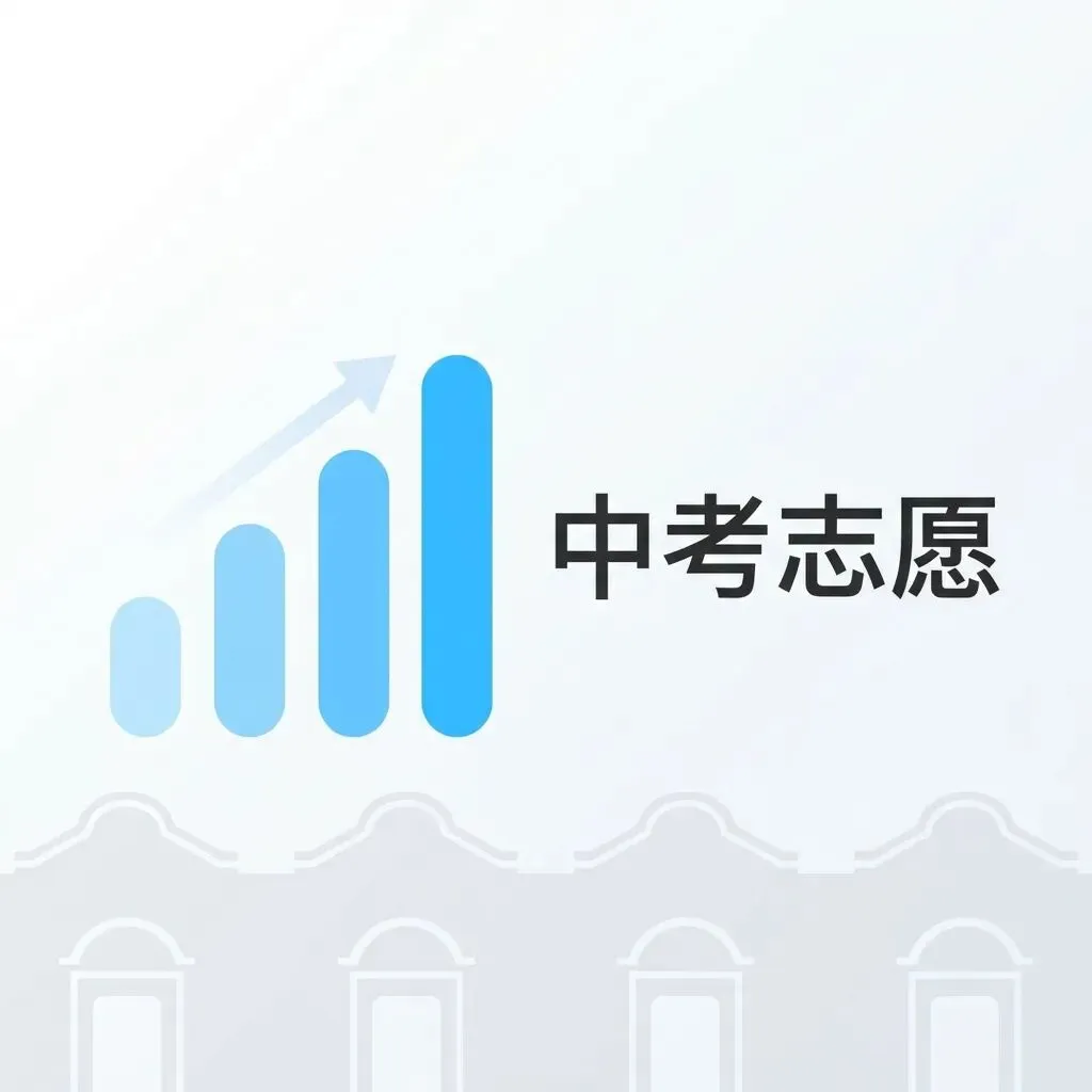 独家揭秘!2026上海中考二模出分,排名没了怎么报志愿? 第1张