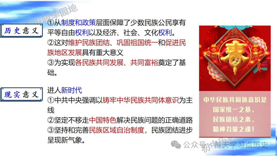 中考复习课件:中国现代史--民族团结与祖国统一 第17张