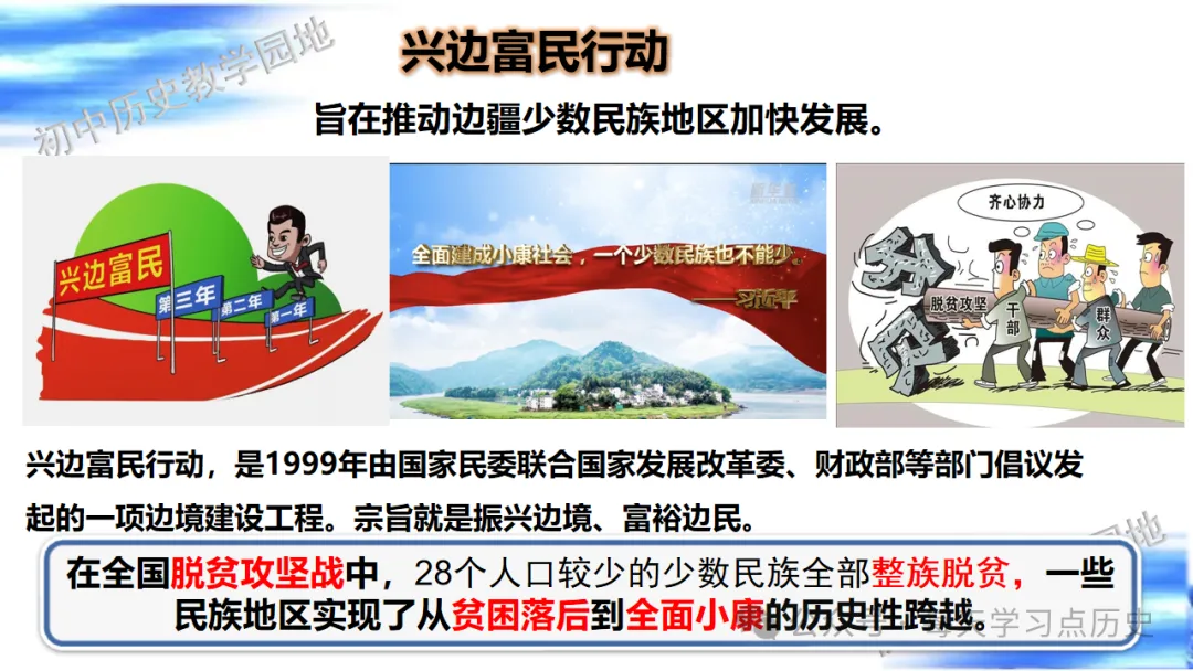 中考复习课件:中国现代史--民族团结与祖国统一 第19张
