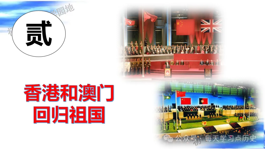 中考复习课件:中国现代史--民族团结与祖国统一 第22张