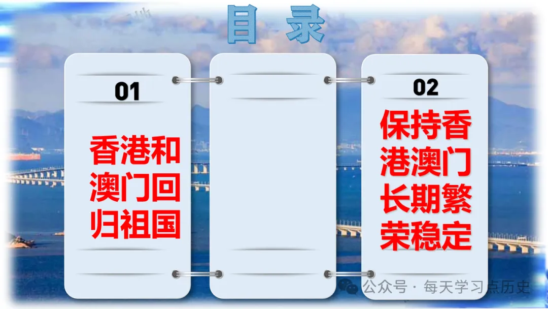 中考复习课件:中国现代史--民族团结与祖国统一 第23张