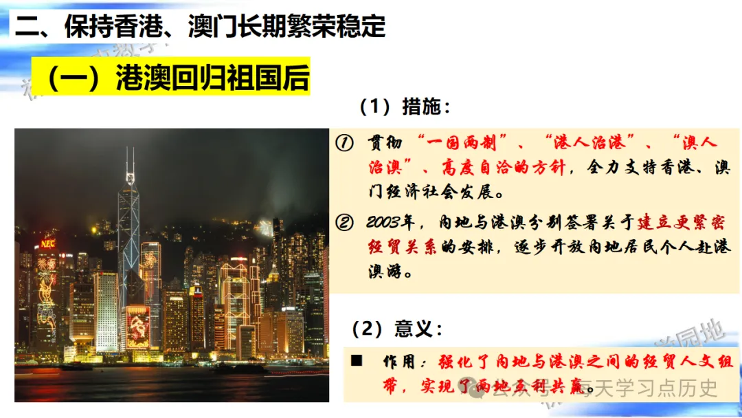 中考复习课件:中国现代史--民族团结与祖国统一 第27张