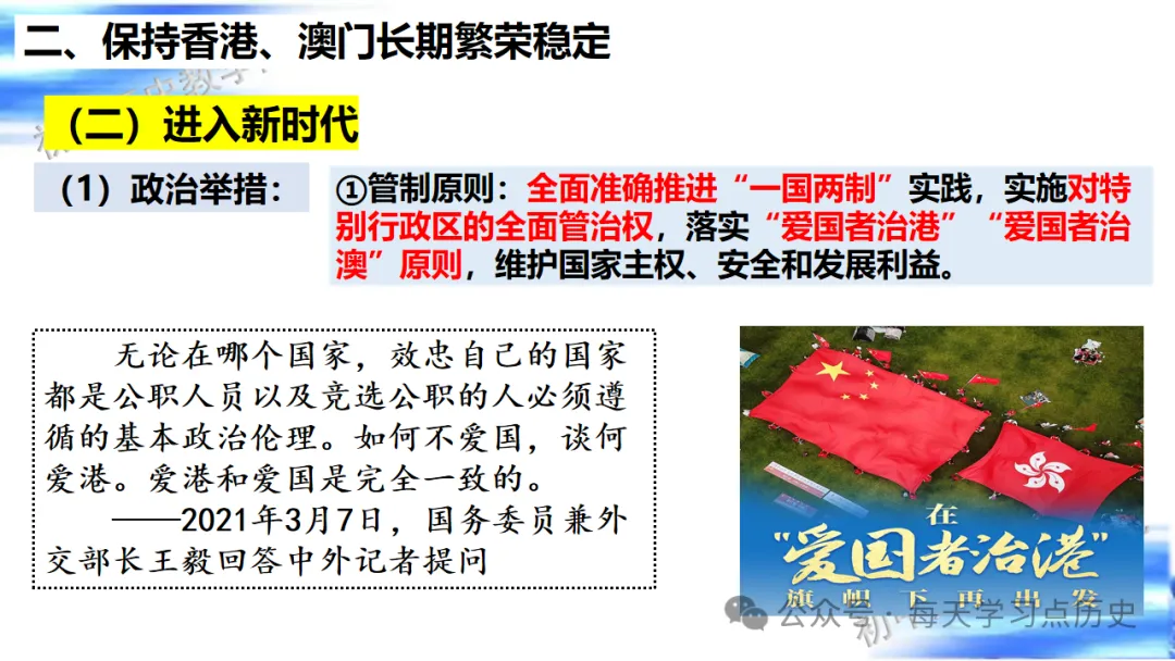 中考复习课件:中国现代史--民族团结与祖国统一 第28张