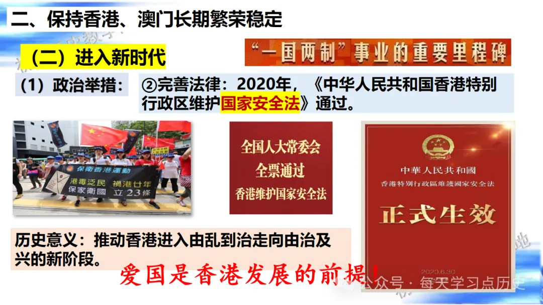 中考复习课件:中国现代史--民族团结与祖国统一 第29张