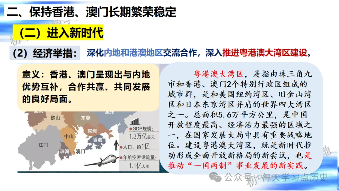 中考复习课件:中国现代史--民族团结与祖国统一 第30张