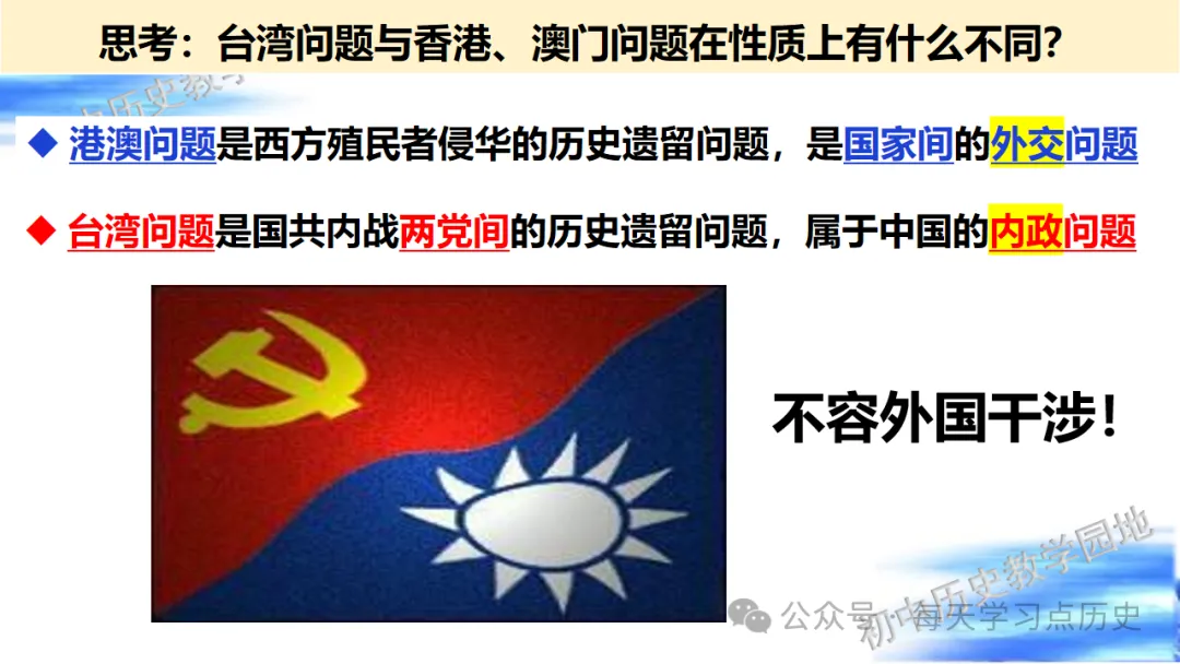 中考复习课件:中国现代史--民族团结与祖国统一 第32张
