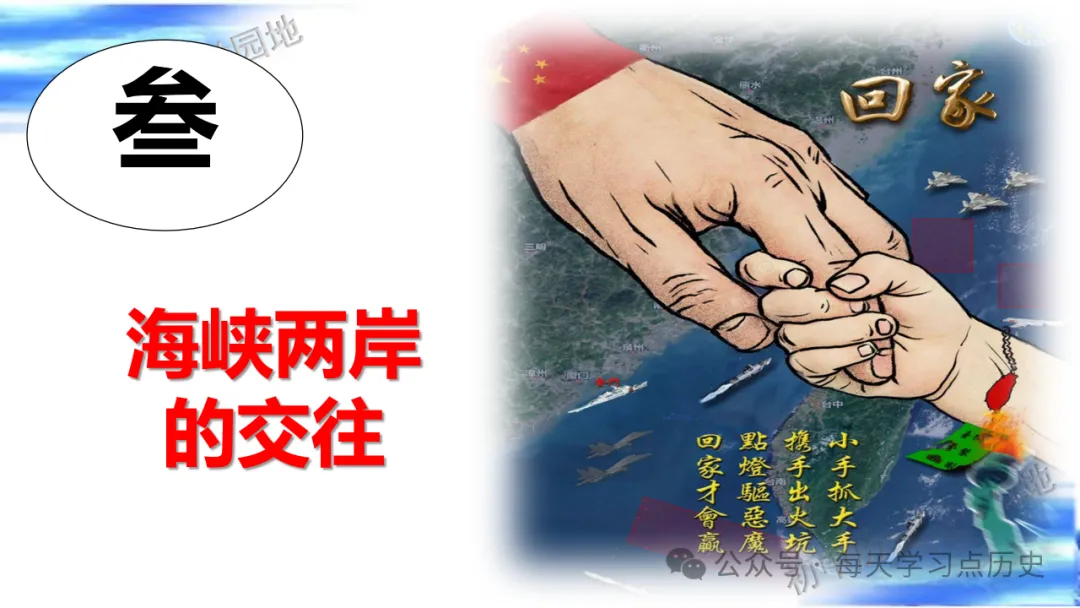 中考复习课件:中国现代史--民族团结与祖国统一 第33张