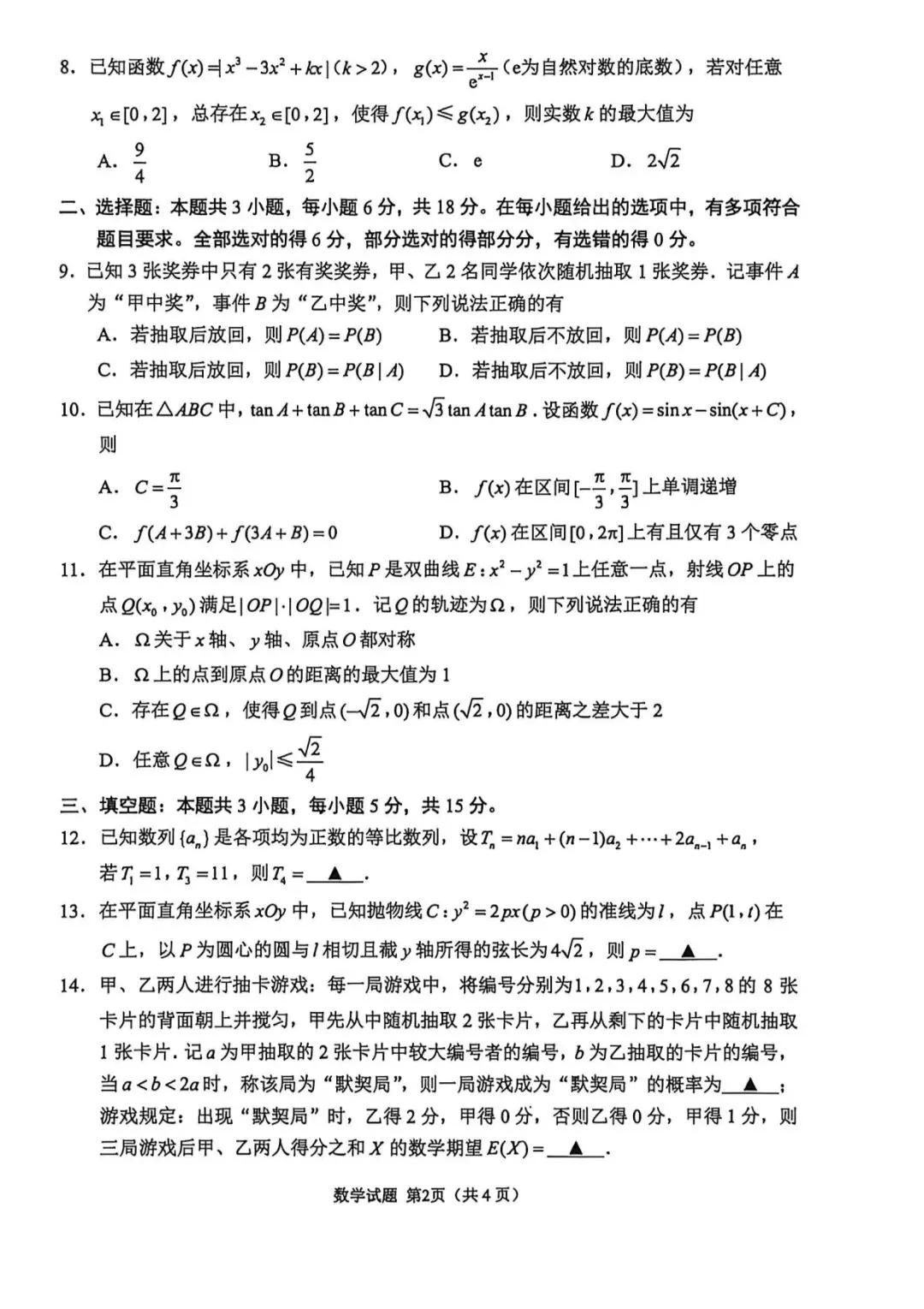 2026届苏锡常镇二模试卷及答案 第2张