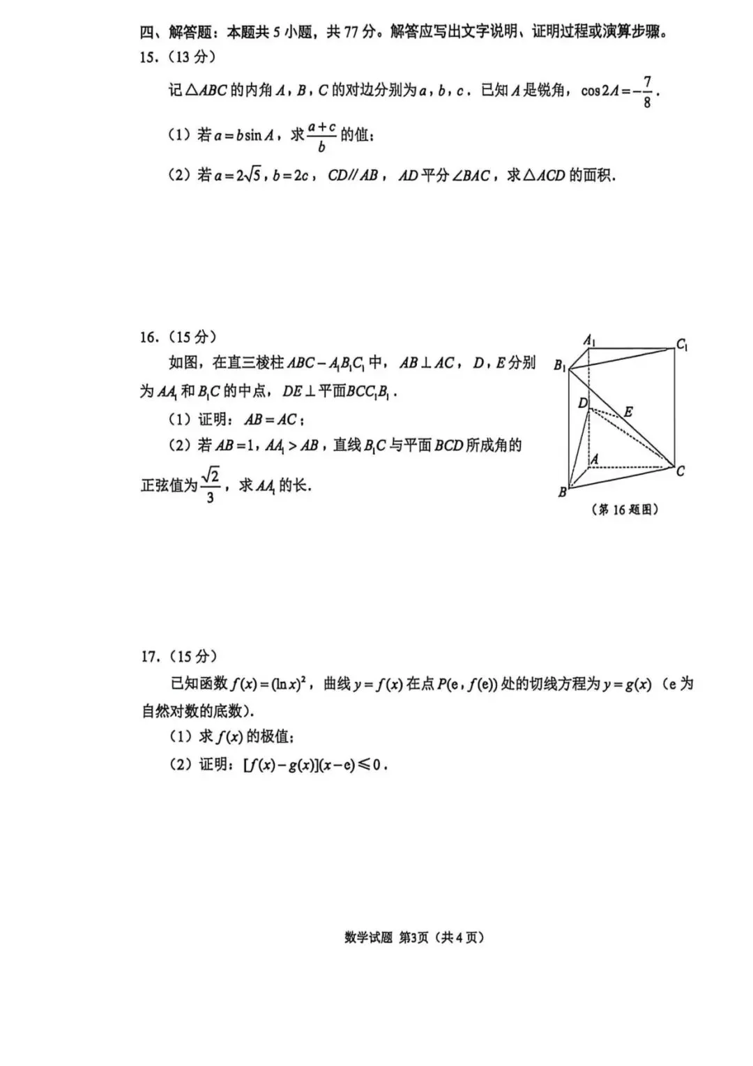 2026届苏锡常镇二模试卷及答案 第3张