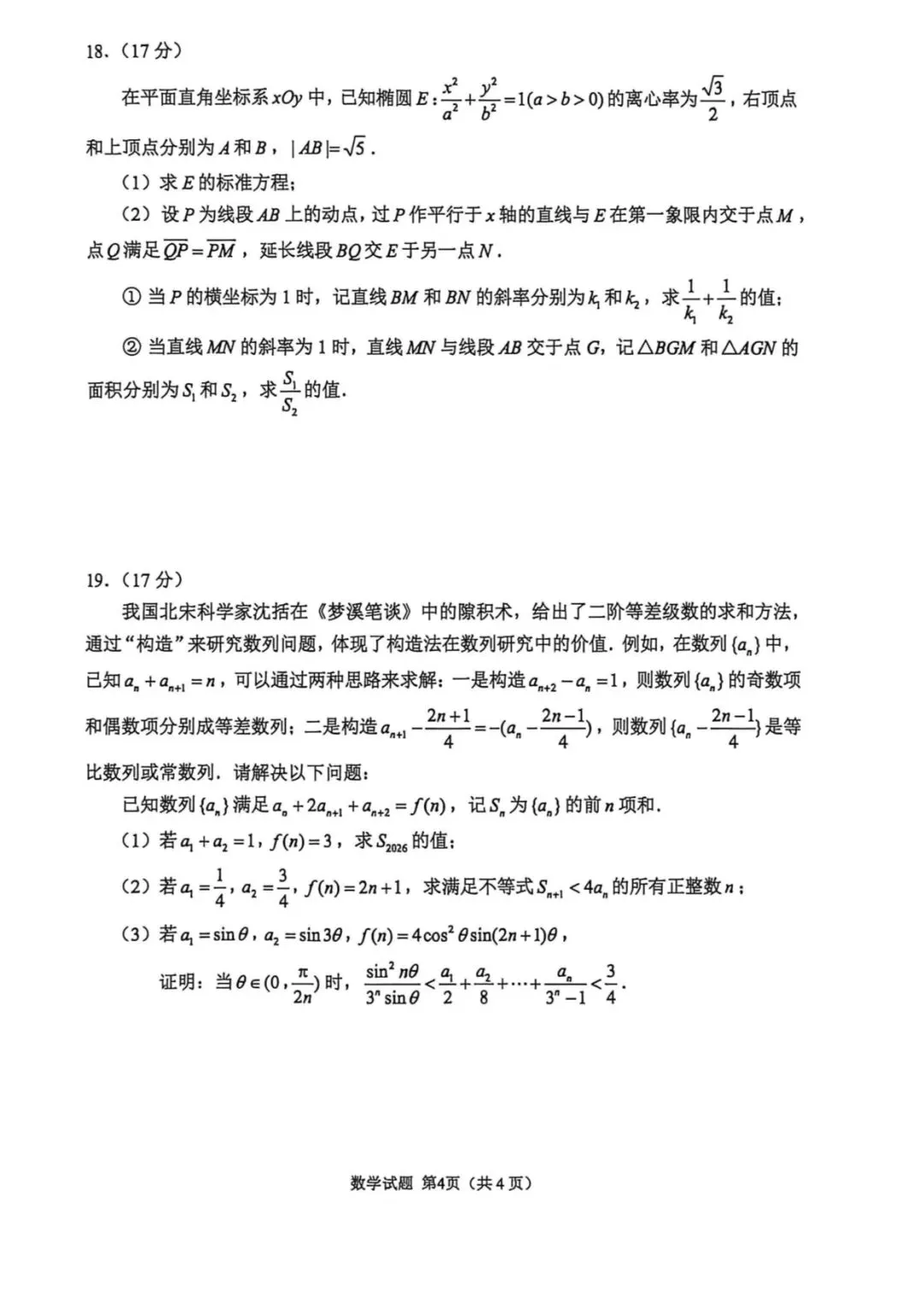2026届苏锡常镇二模试卷及答案 第4张