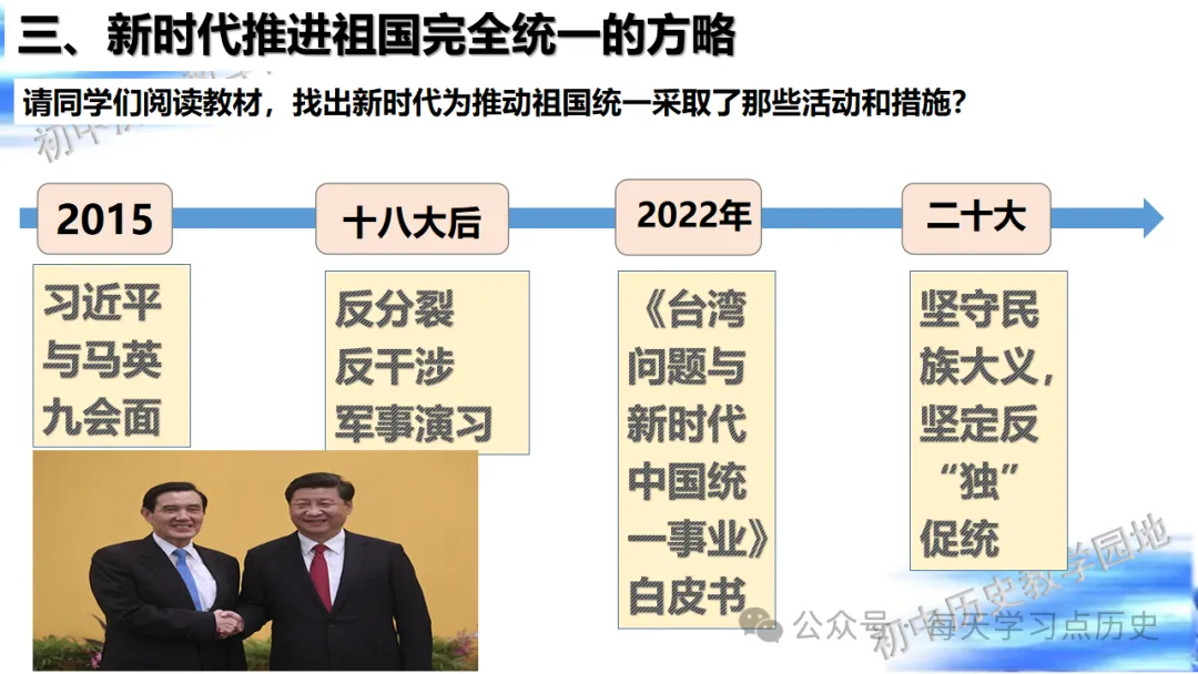 中考复习课件:中国现代史--民族团结与祖国统一 第36张
