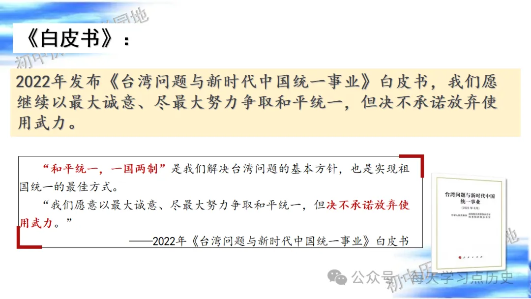 中考复习课件:中国现代史--民族团结与祖国统一 第37张