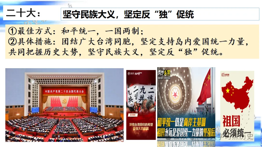 中考复习课件:中国现代史--民族团结与祖国统一 第38张