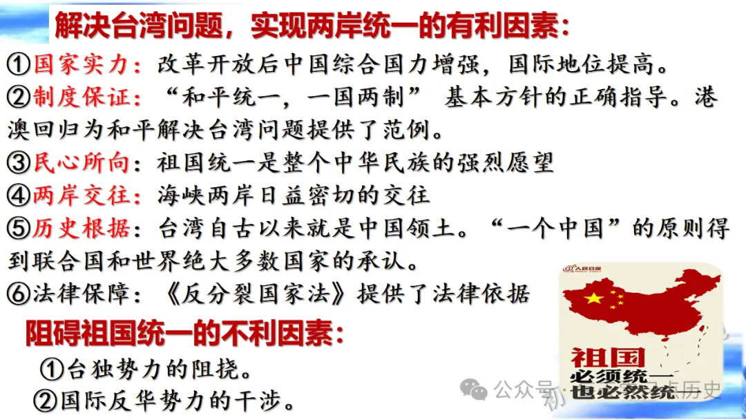 中考复习课件:中国现代史--民族团结与祖国统一 第39张