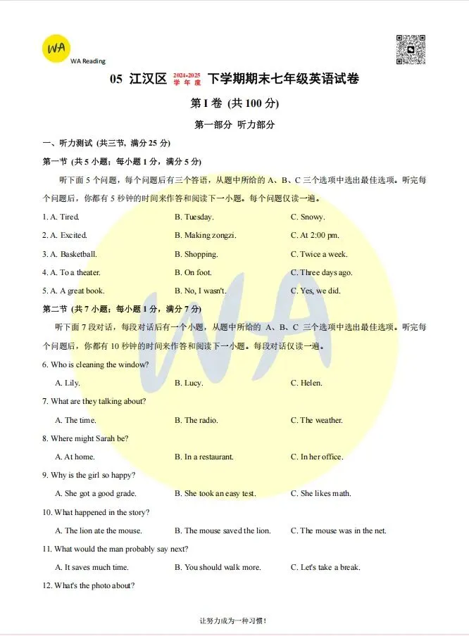 2024-2025年江汉区七下期末试卷 第1张