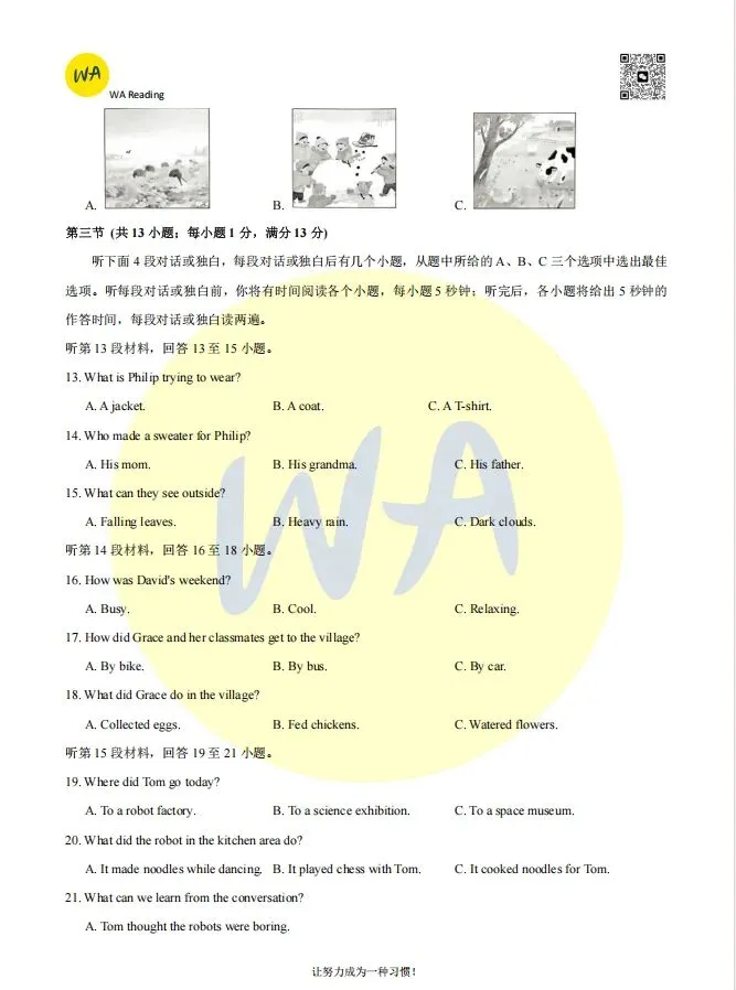 2024-2025年江汉区七下期末试卷 第2张