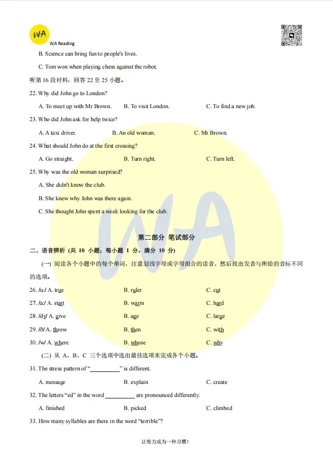 2024-2025年江汉区七下期末试卷 第3张