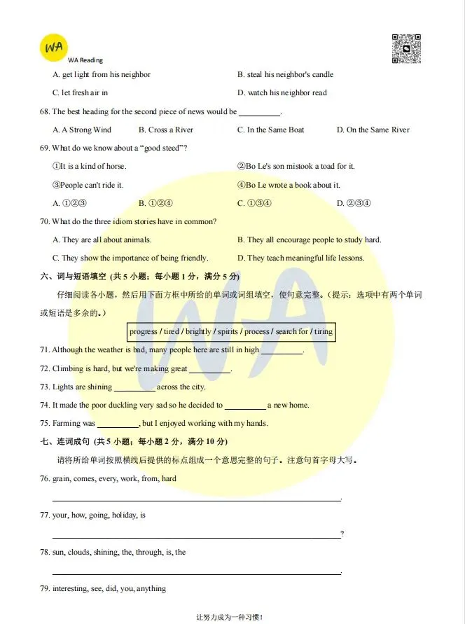 2024-2025年江汉区七下期末试卷 第8张