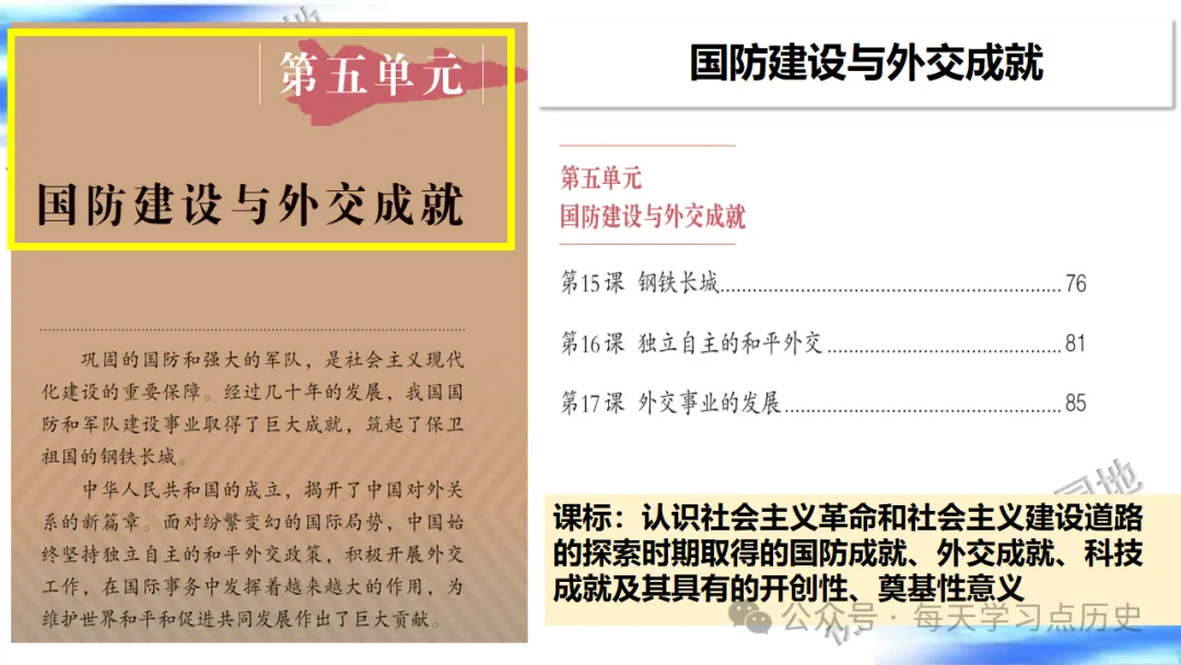 中考复习课件:中国现代史--国防建设和外交成就专题 第4张