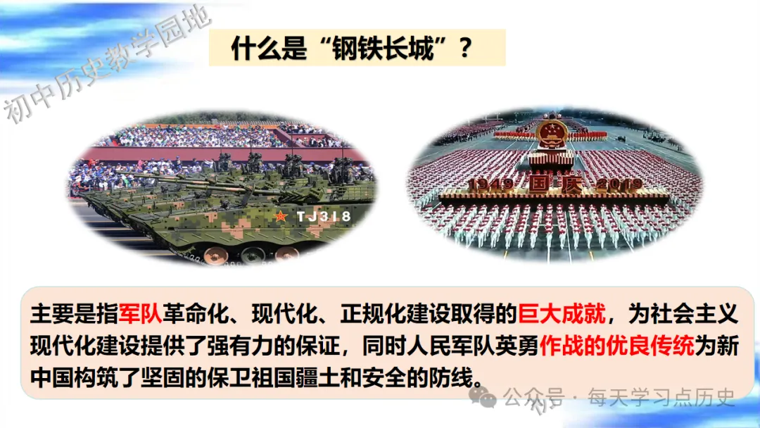 中考复习课件:中国现代史--国防建设和外交成就专题 第9张