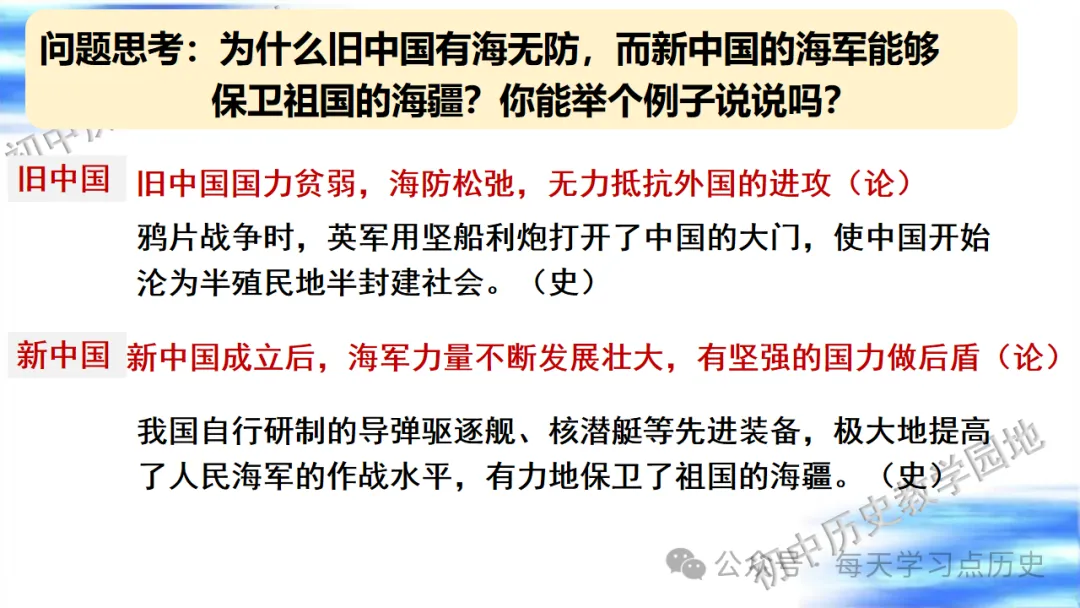 中考复习课件:中国现代史--国防建设和外交成就专题 第18张