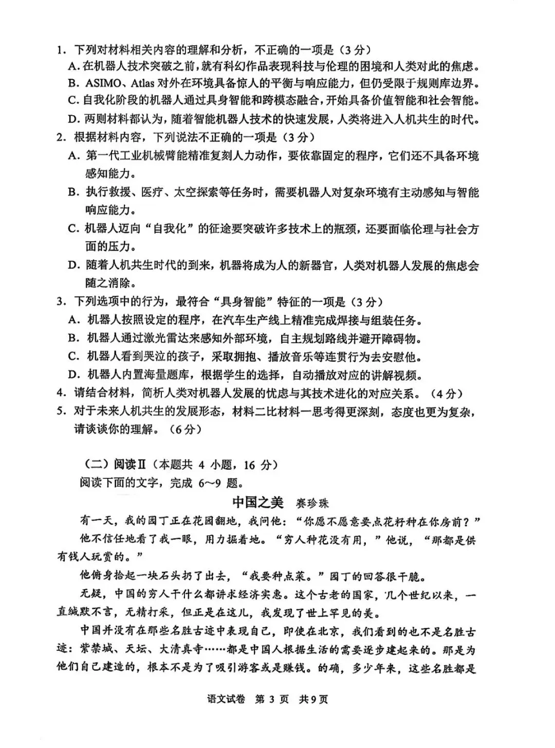 苏锡常镇高三二模语文试卷和参考答案 第6张
