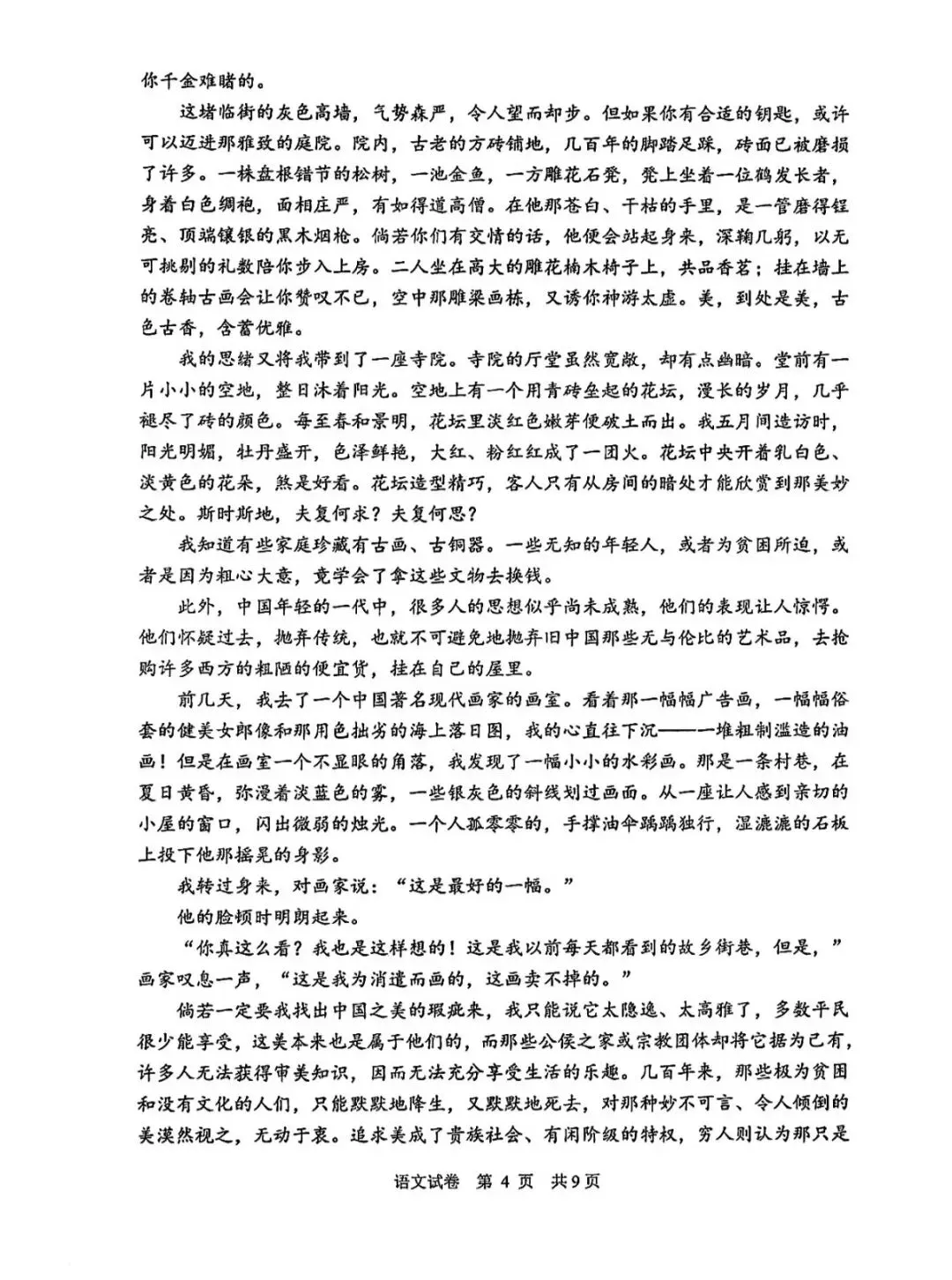 苏锡常镇高三二模语文试卷和参考答案 第7张