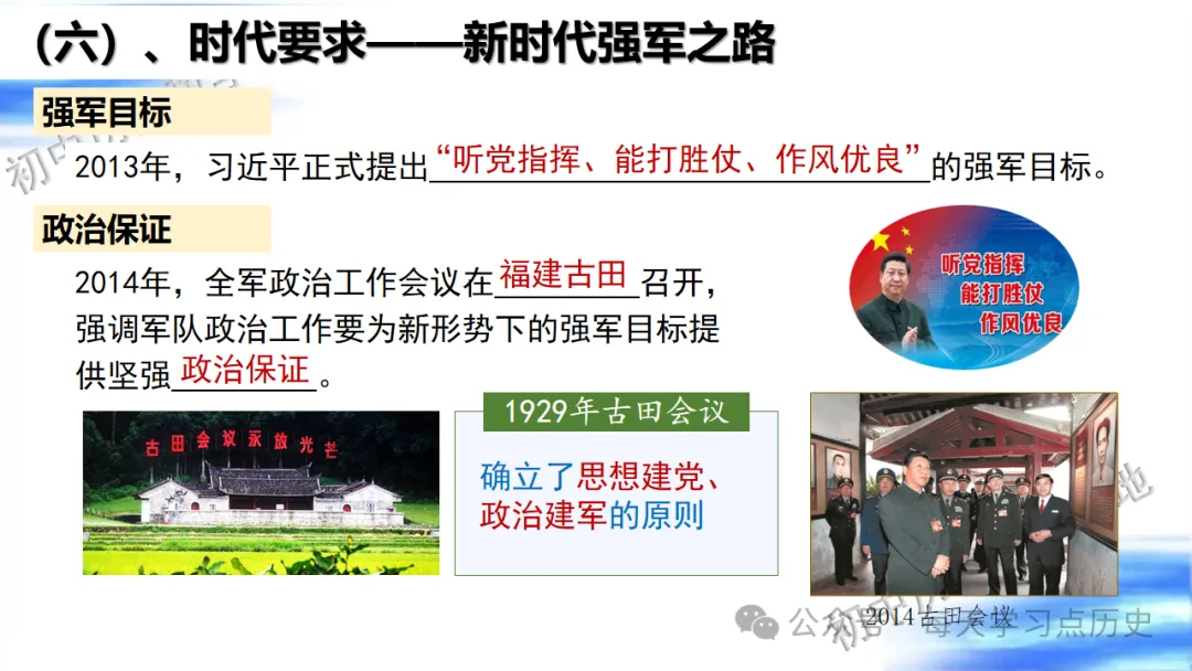 中考复习课件:中国现代史--国防建设和外交成就专题 第23张
