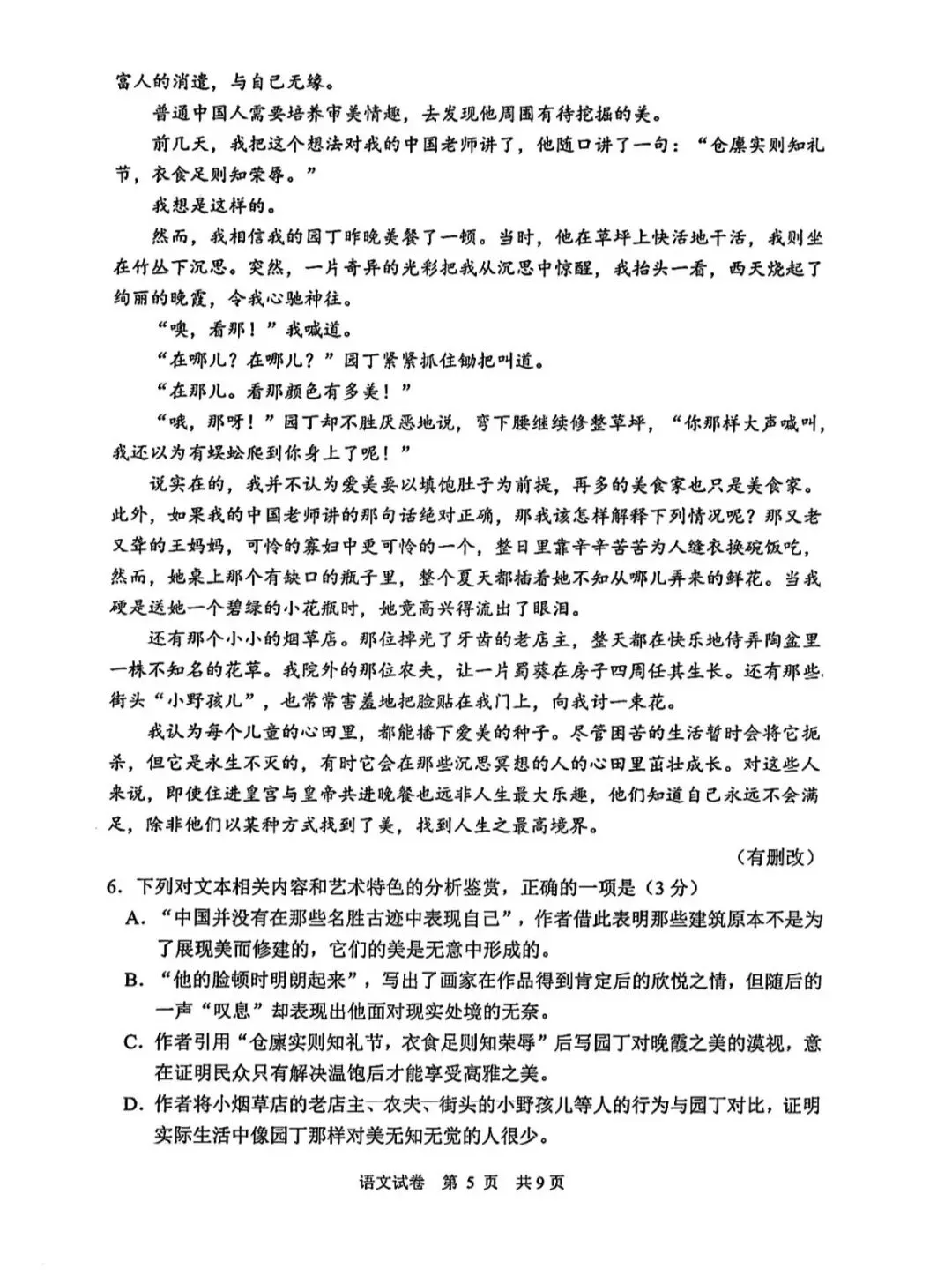 苏锡常镇高三二模语文试卷和参考答案 第8张