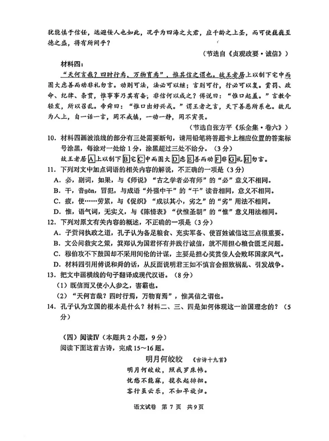 苏锡常镇高三二模语文试卷和参考答案 第10张