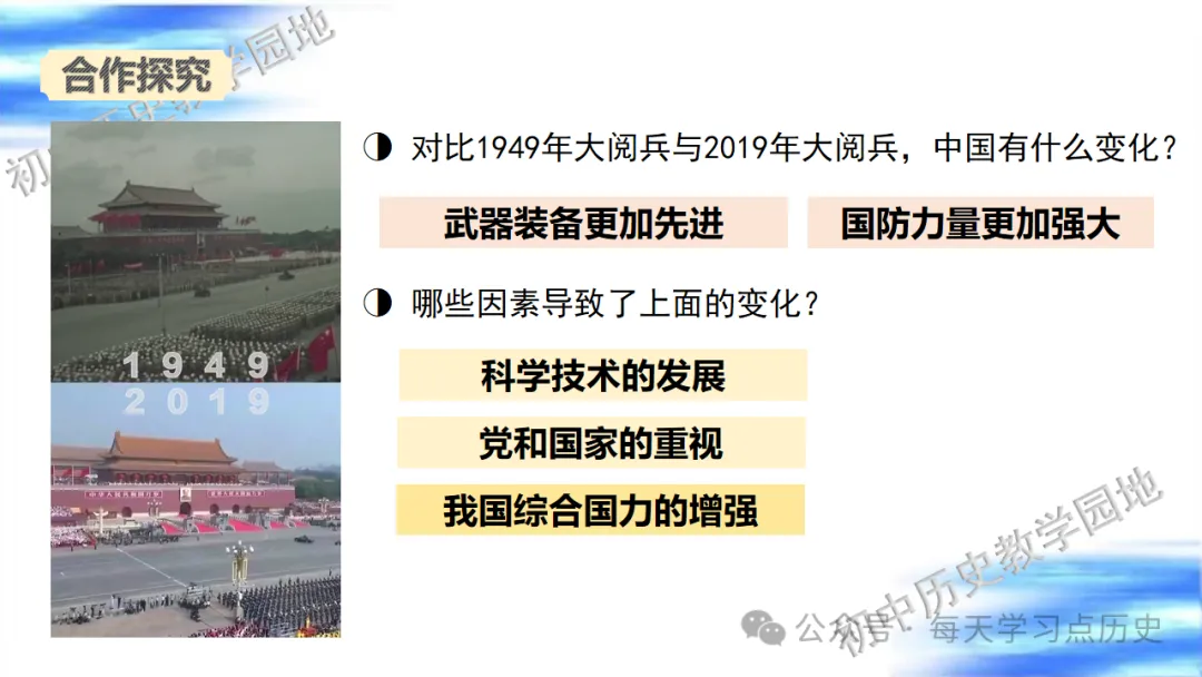 中考复习课件:中国现代史--国防建设和外交成就专题 第25张