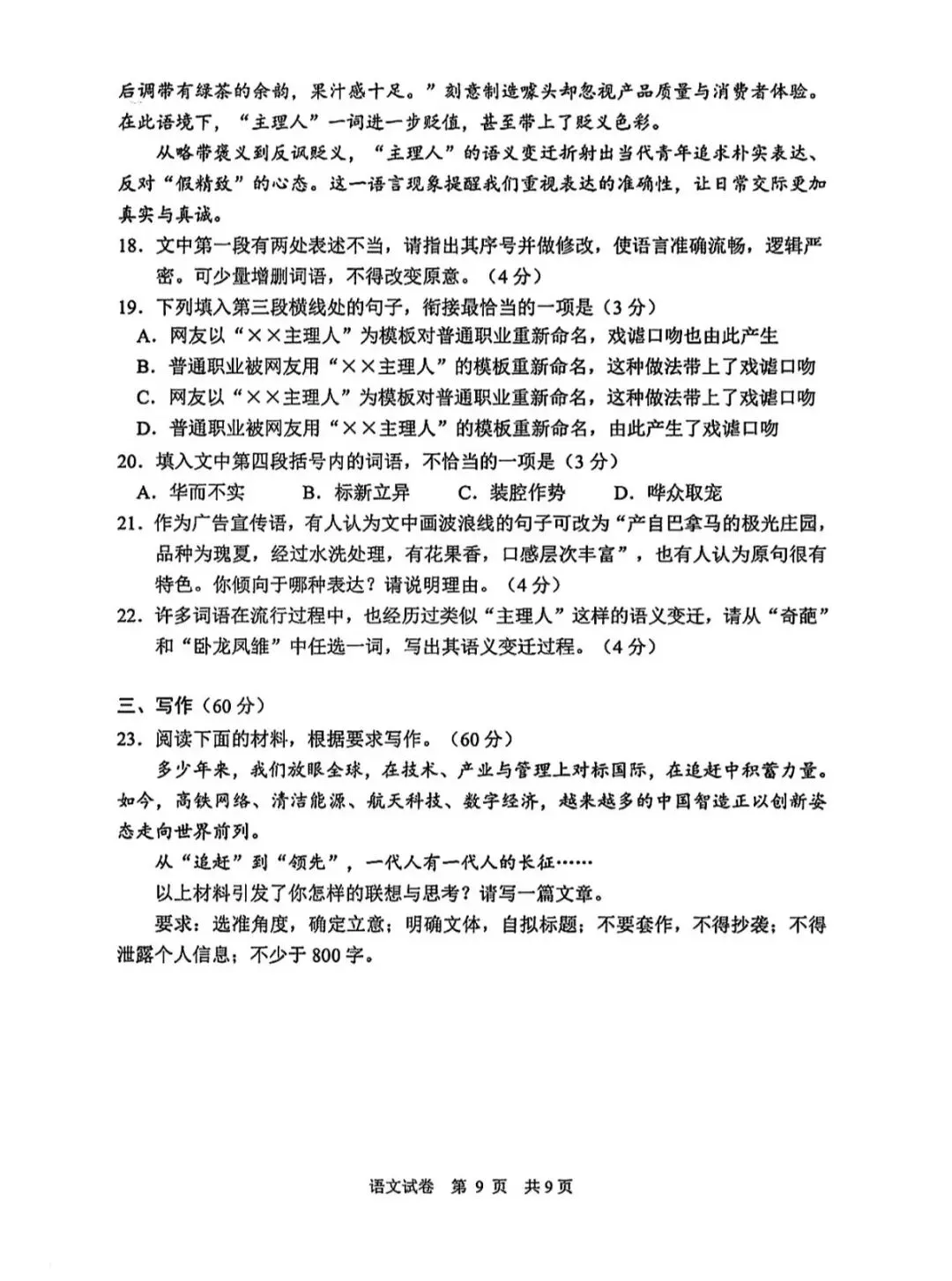 苏锡常镇高三二模语文试卷和参考答案 第12张