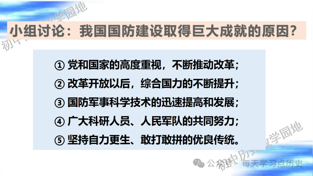 中考复习课件:中国现代史--国防建设和外交成就专题 第26张