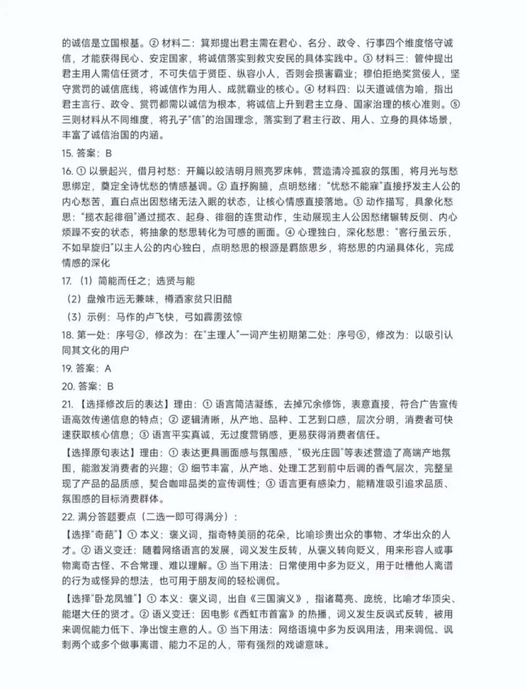 苏锡常镇高三二模语文试卷和参考答案 第14张