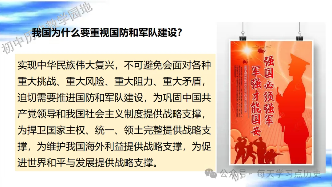 中考复习课件:中国现代史--国防建设和外交成就专题 第27张