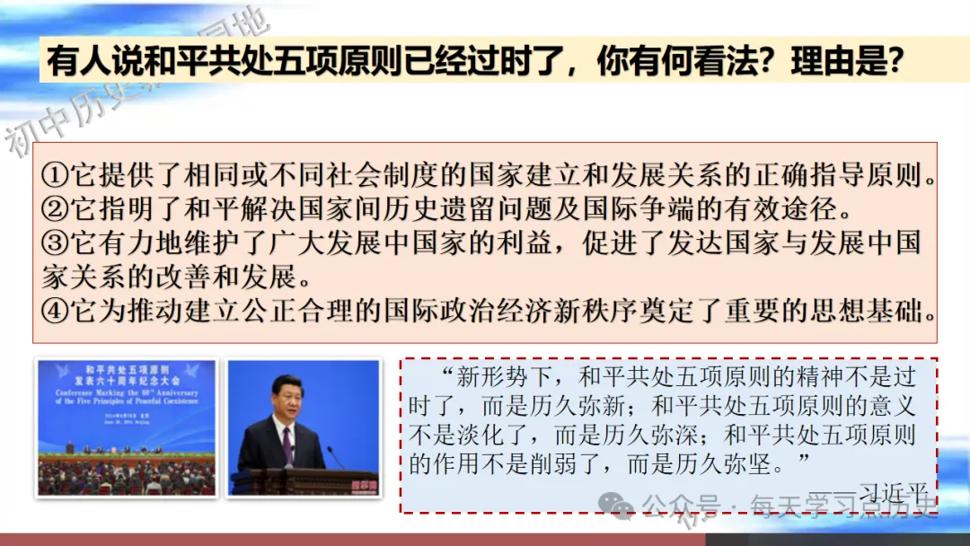 中考复习课件:中国现代史--国防建设和外交成就专题 第34张