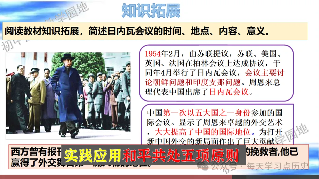 中考复习课件:中国现代史--国防建设和外交成就专题 第35张