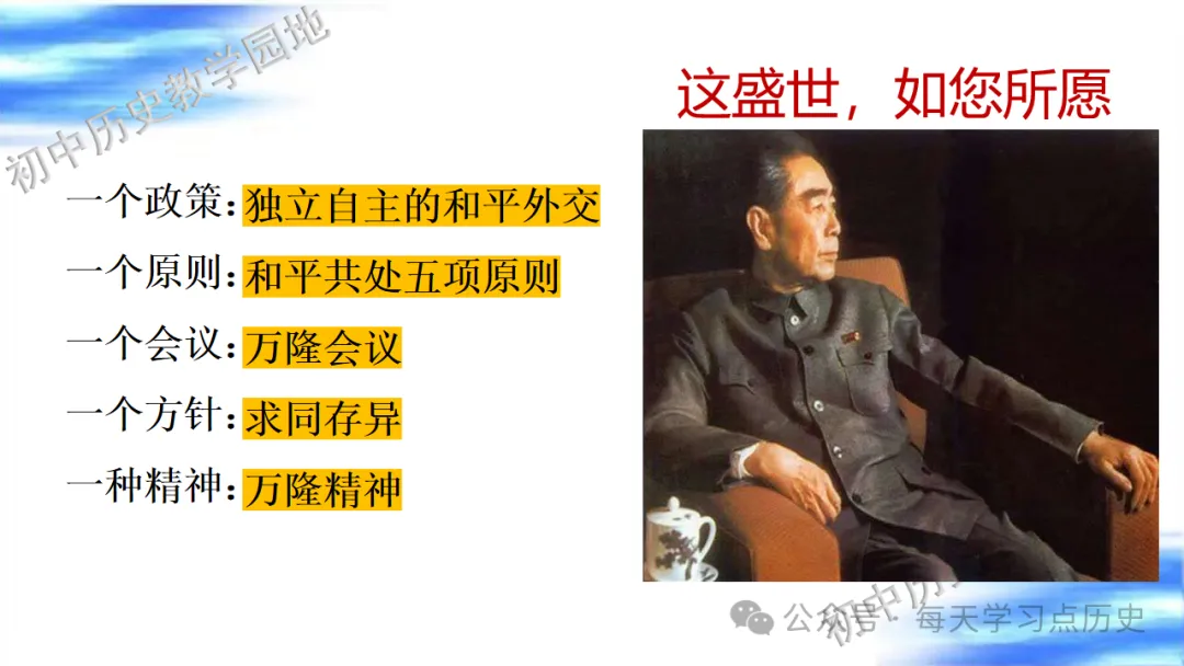 中考复习课件:中国现代史--国防建设和外交成就专题 第36张