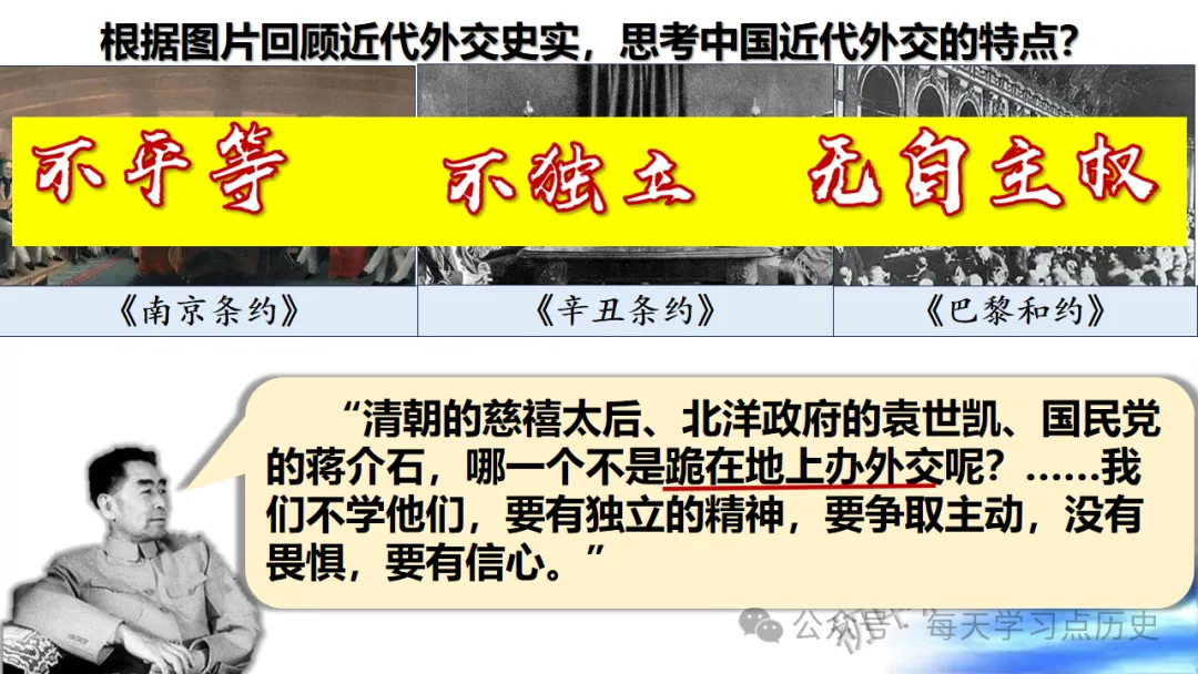 中考复习课件:中国现代史--国防建设和外交成就专题 第37张