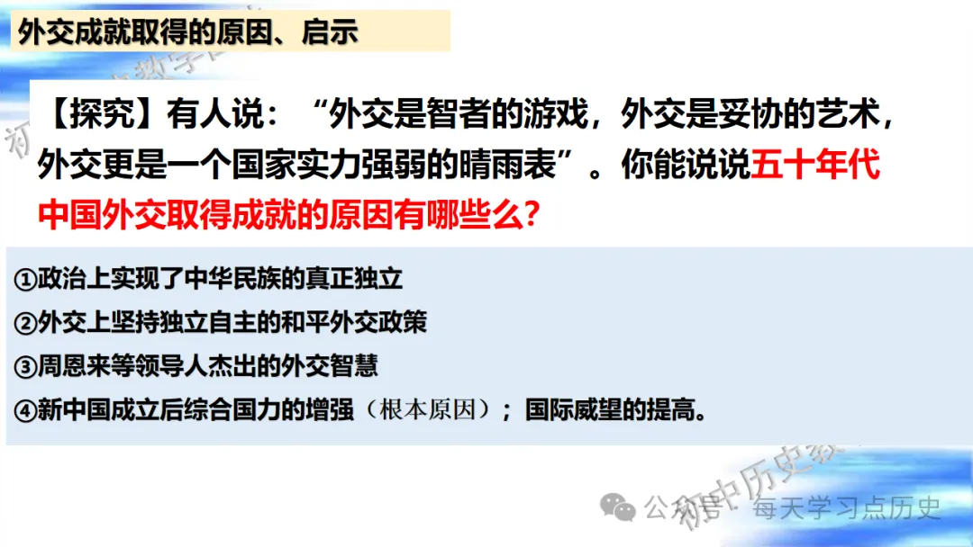 中考复习课件:中国现代史--国防建设和外交成就专题 第38张