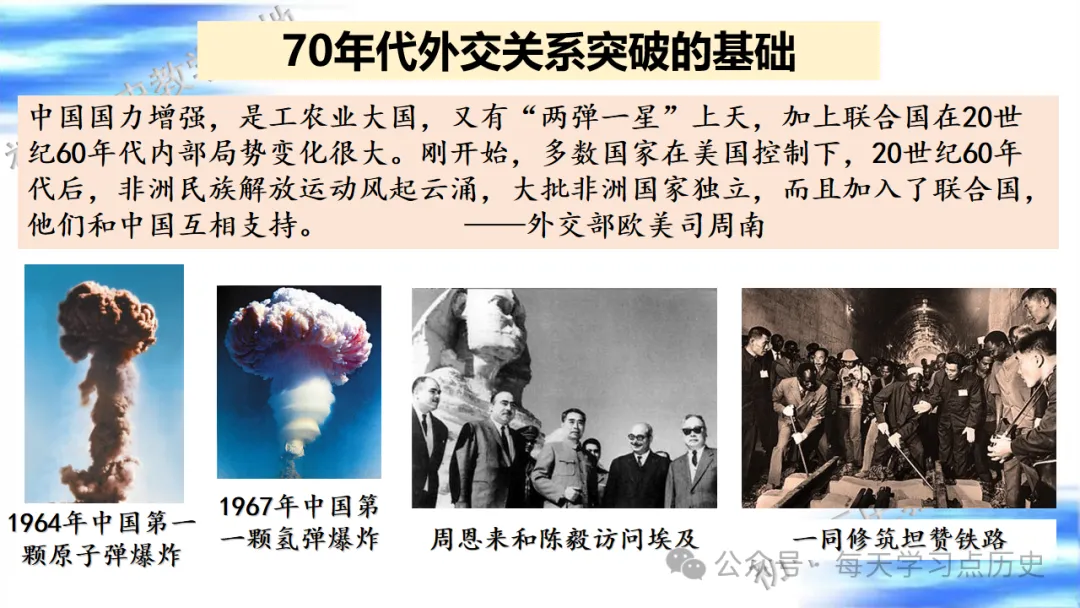 中考复习课件:中国现代史--国防建设和外交成就专题 第41张