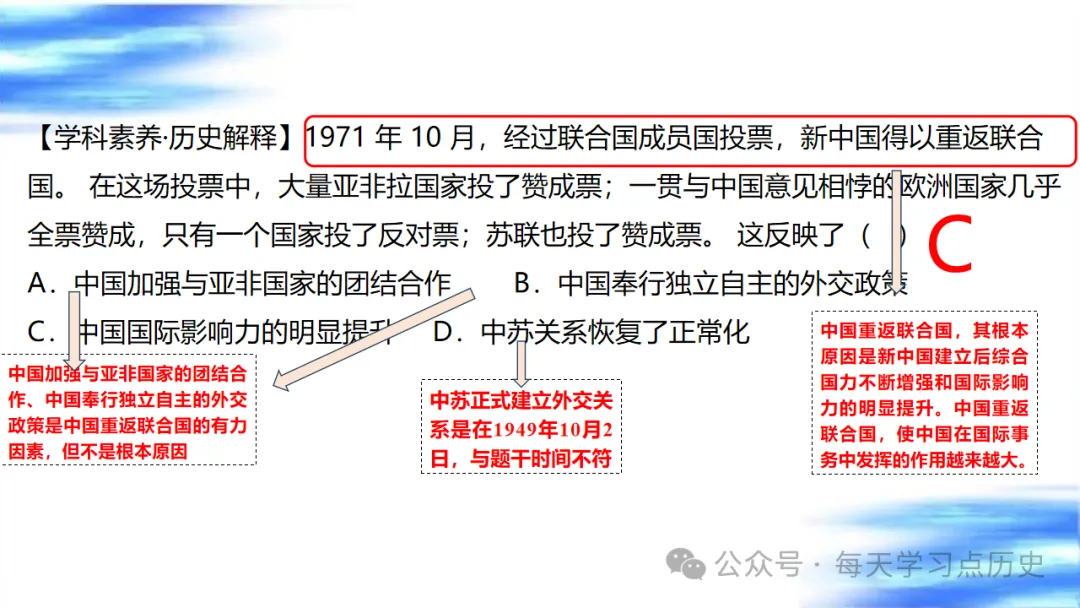 中考复习课件:中国现代史--国防建设和外交成就专题 第43张