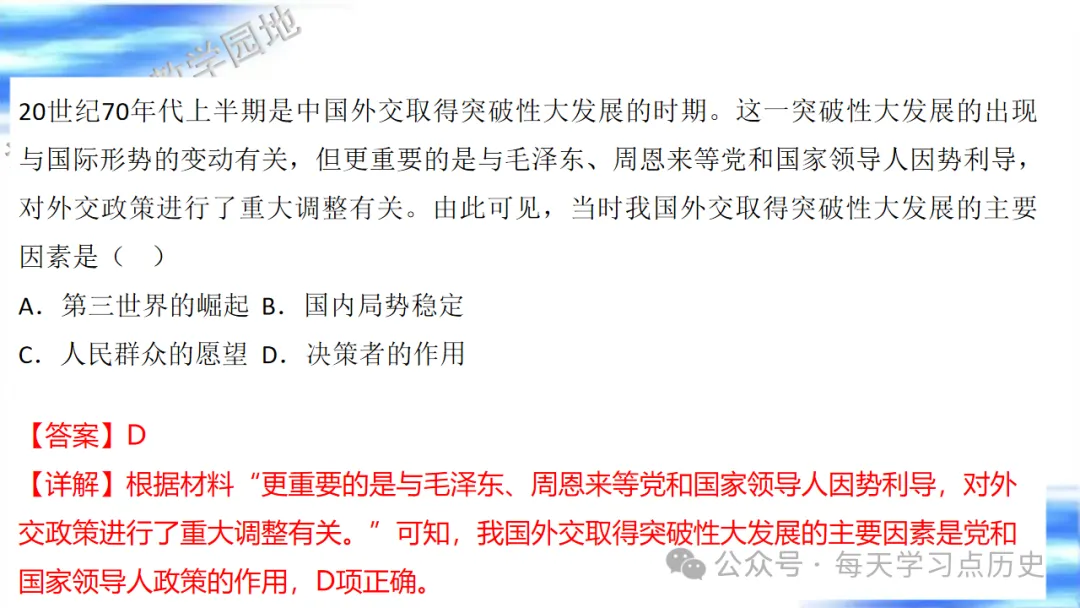 中考复习课件:中国现代史--国防建设和外交成就专题 第44张
